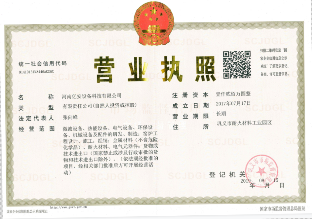 營業(yè)執(zhí)照