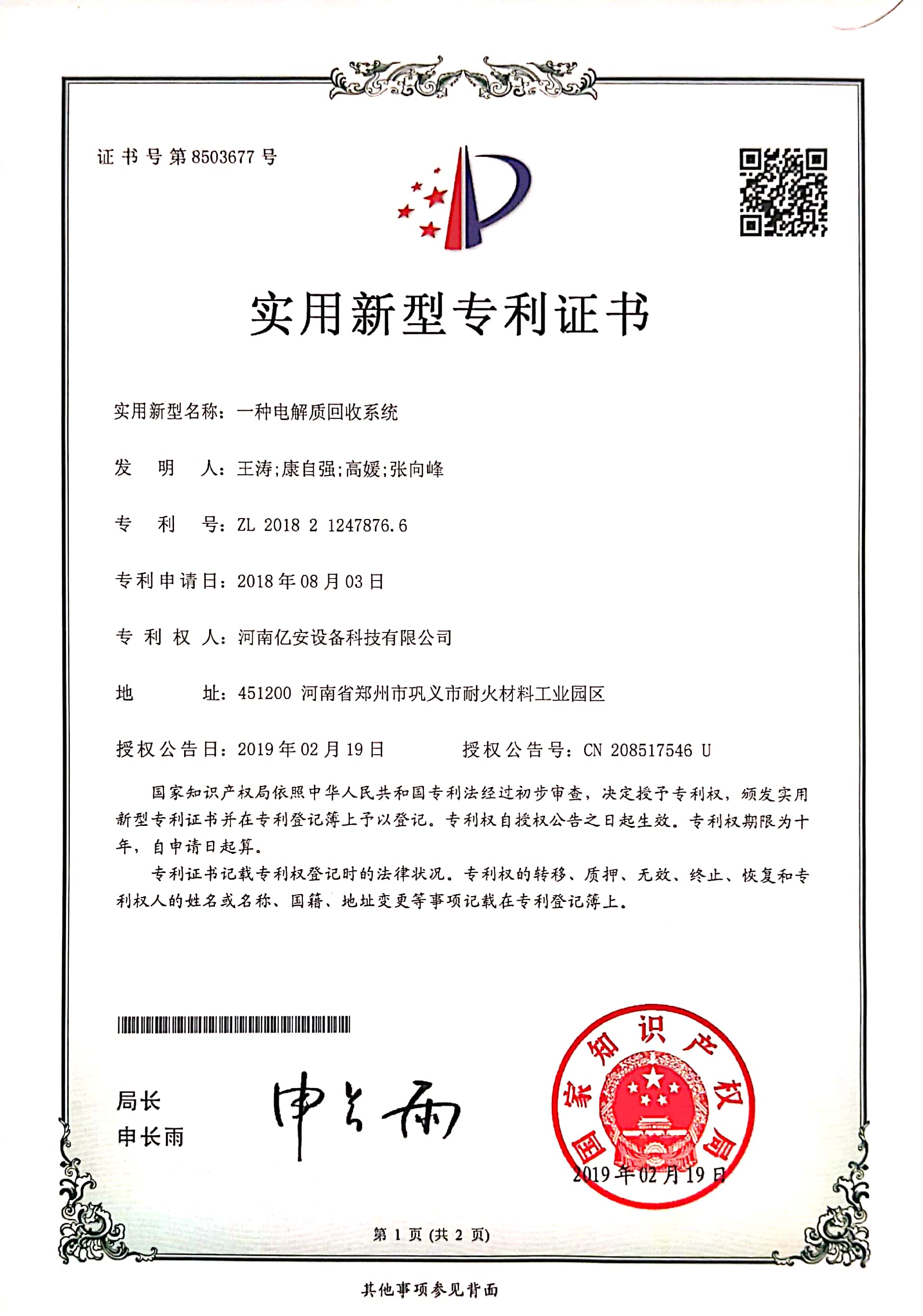 專利榮譽