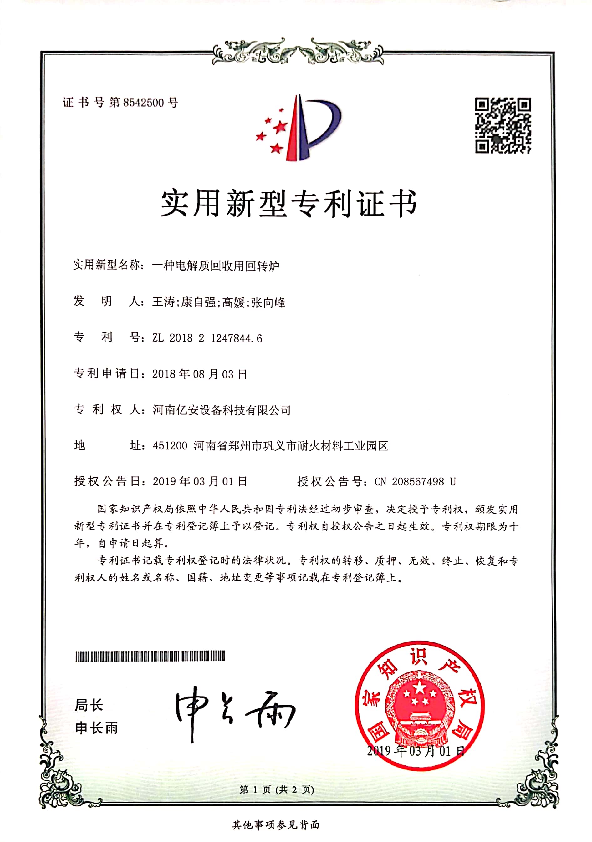 專利榮譽